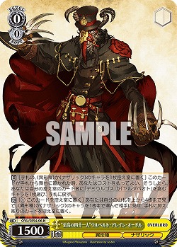 “至高の四十一人”ウルベルト・アレイン・オードル 【OVL/SE54-06N】